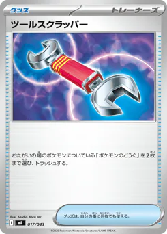 Tool Scrapper (ツールスクラッパー)
