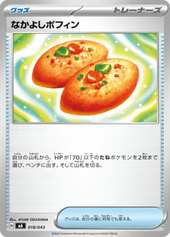 Buddy-Buddy Poffin (なかよしポフィン)