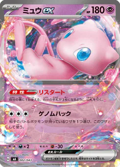Mew ex (ミュウex)