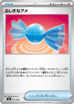 Rare Candy (ふしぎなアメ)