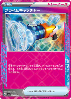 Prime Catcher (プライムキャッチャー)
