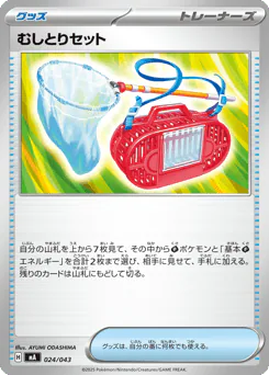 Bug Catching Set (むしとりセット)