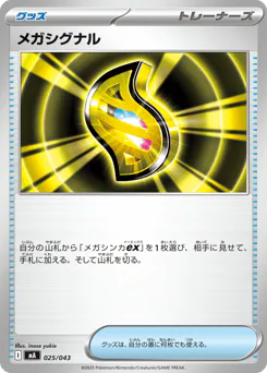Mega Signal (メガシグナル)