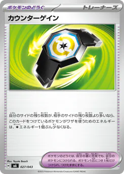 Counter Gain (カウンターゲイン)