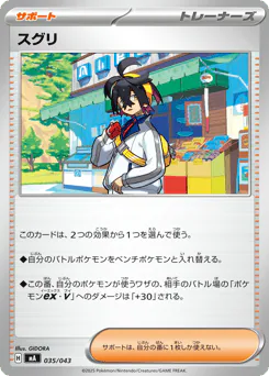 Kieran (スグリ)