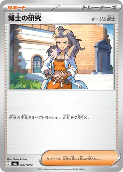 Professor's Research (博士の研究)
