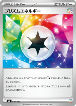 Prism Energy (プリズムエネルギー)