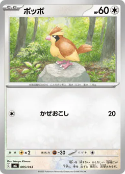 Pidgey (ポッポ)