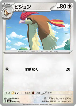 Pidgeotto (ピジョン)