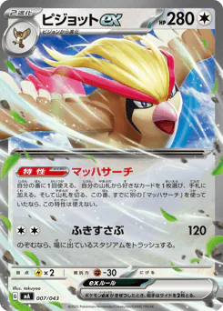 Pidgeot ex (ピジョットex)