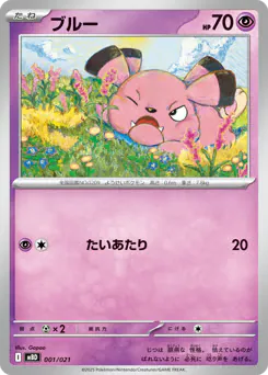 Snubbull (ブルー)