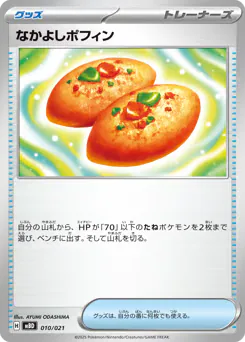 Buddy-Buddy Poffin (なかよしポフィン)
