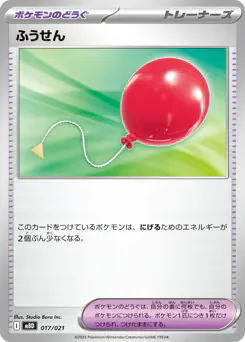 Air Balloon (ふうせん)