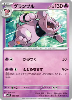 Granbull (グランブル)