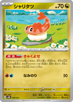 Tatsugiri (シャリタツ)