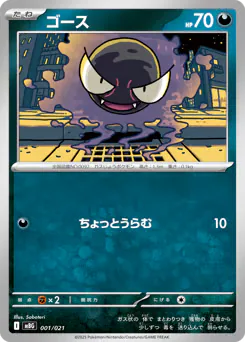 Gastly (ゴース)