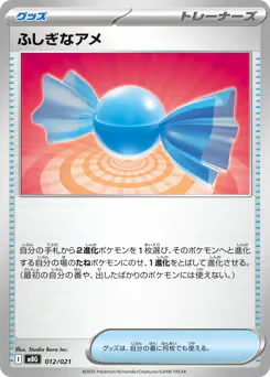Rare Candy (ふしぎなアメ)