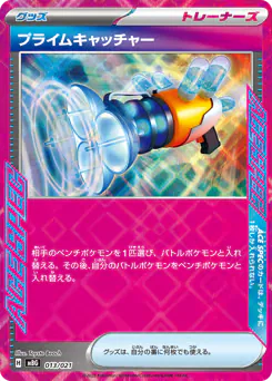 Prime Catcher (プライムキャッチャー)
