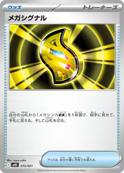 Mega Signal (メガシグナル)