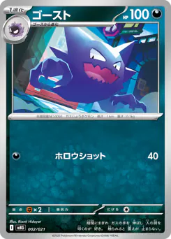 Haunter (ゴースト)