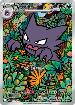 Haunter (ゴースト)