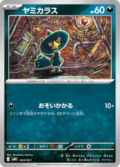 Murkrow (ヤミカラス)