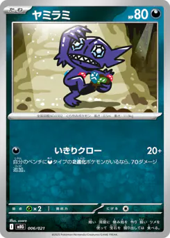 Sableye (ヤミラミ)
