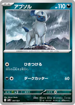 Absol (アブソル)