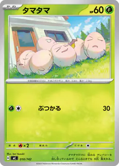 Exeggcute (タマタマ)