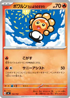 Castform Sunny Form (ポワルン たいようのすがた)
