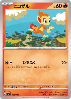 Chimchar (ヒコザル)
