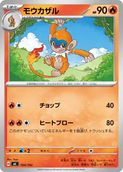 Monferno (モウカザル)