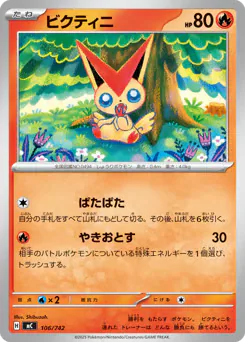 Victini (ビクティニ)