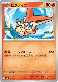 Victini (ビクティニ)