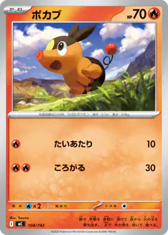 Tepig (ポカブ)