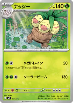 Exeggutor (ナッシー)
