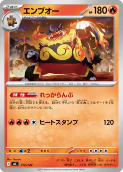 Emboar (エンブオー)