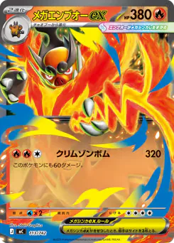 Mega Emboar ex (メガエンブオーex)