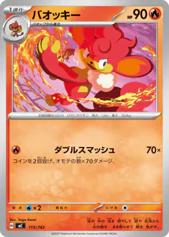 Simisear (バオッキー)