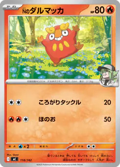 N's Darumaka (Nのダルマッカ)
