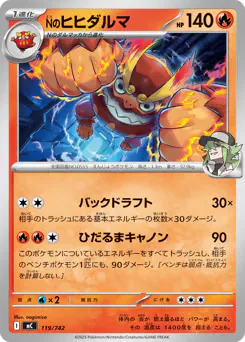 N's Darmanitan (Nのヒヒダルマ)