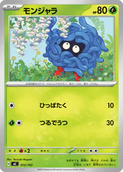 Tangela (モンジャラ)