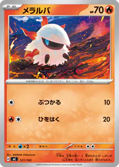Larvesta (メラルバ)