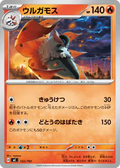 Volcarona (ウルガモス)