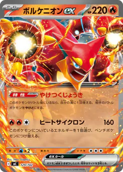 Volcanion ex (ボルケニオンex)