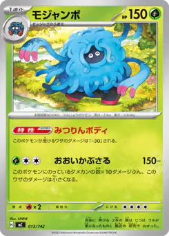 Tangrowth (モジャンボ)