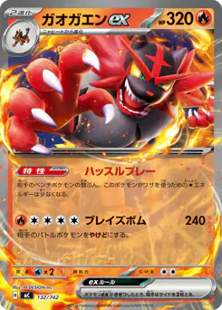 Incineroar ex (ガオガエンex)