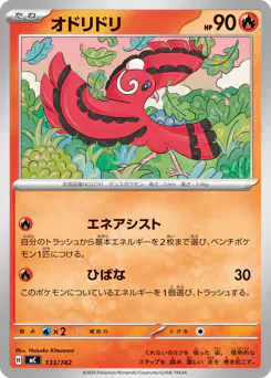 Oricorio (オドリドリ)