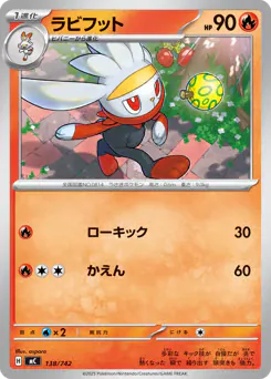 Raboot (ラビフット)