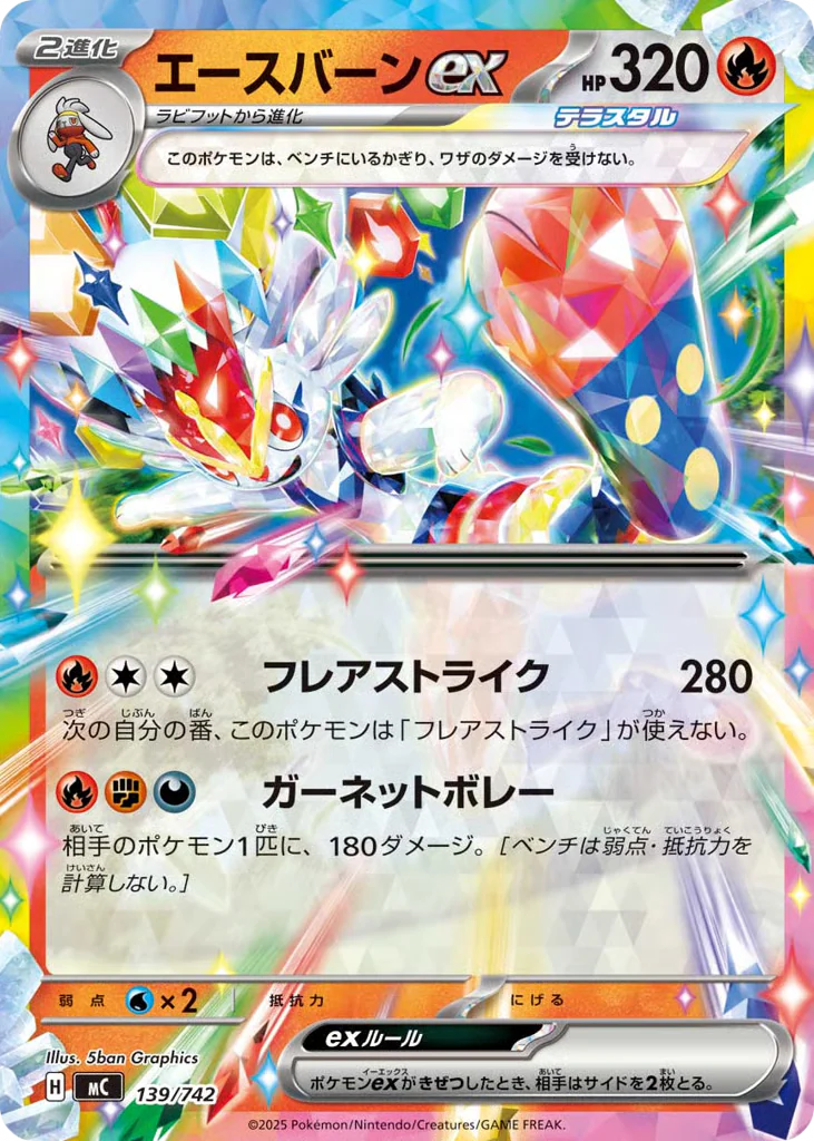Cinderace ex